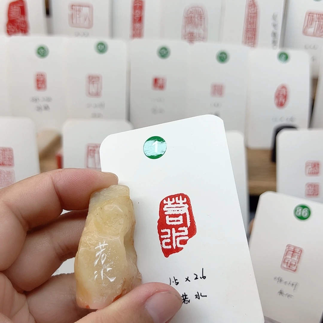 老挝石印石若水  成品闲章