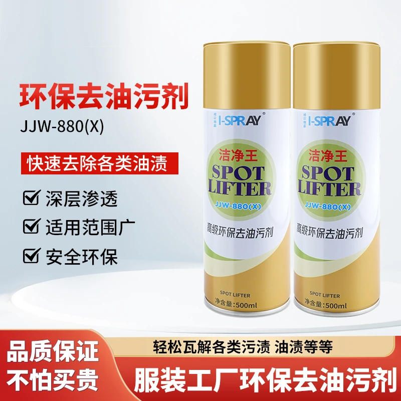 洁净王JJW880去油污污渍清洁剂免水洗深层快速清洁多用途清洁工具