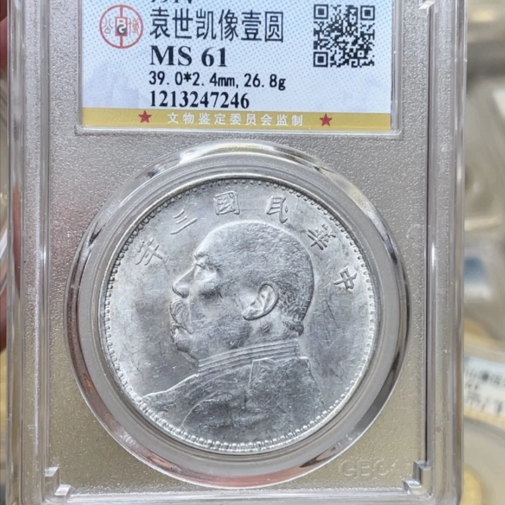 银古钱币包老保真的