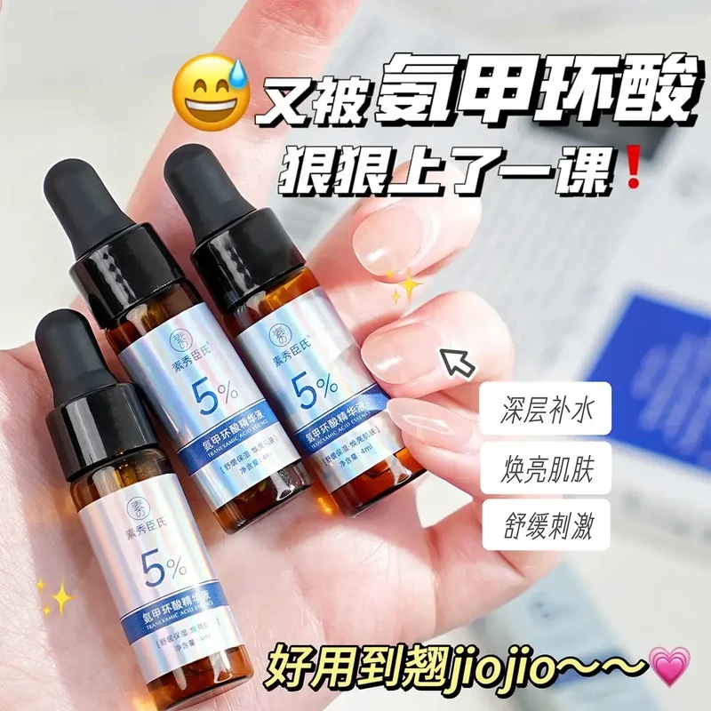 【到手两瓶】氨甲环酸精华液 保湿舒缓提亮肤色温和修护敏肌体验装