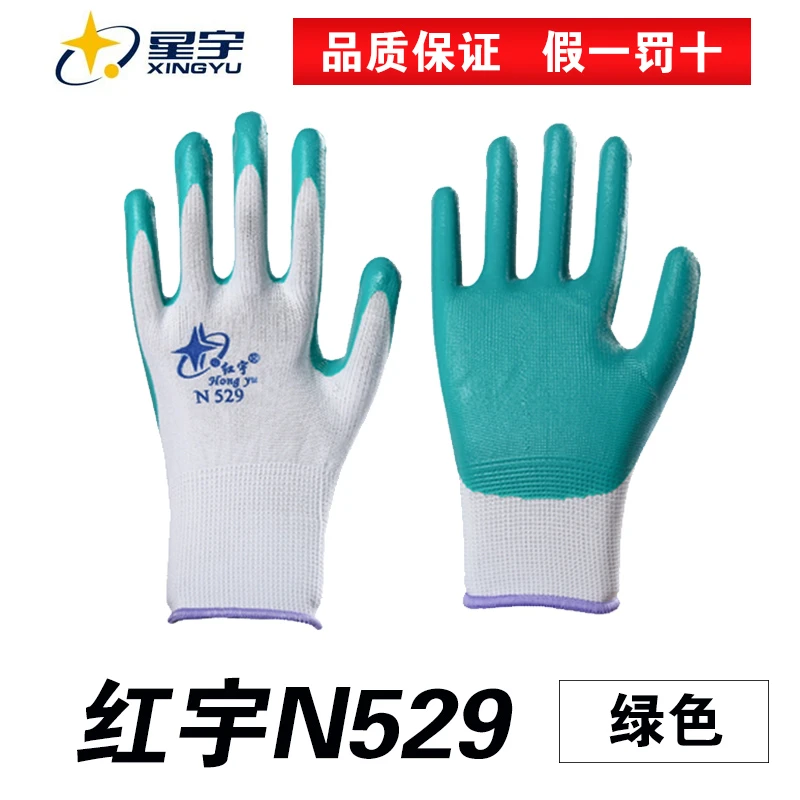 星宇手套红宇N529绿耐磨防滑干活带胶透气浸胶工地劳动搬运l