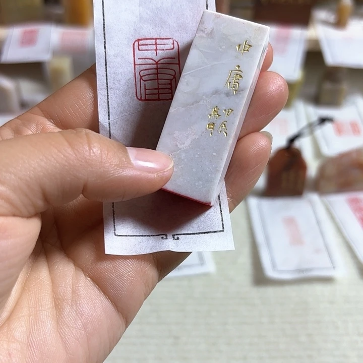 青田石印石中庸的
