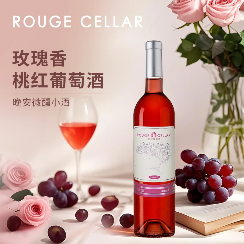 【微甜不涩】晚安小酒，国产桃红葡萄酒11.5度750ml微醺自饮佳品