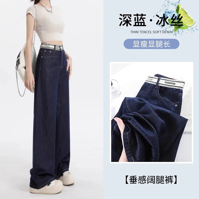 丹宁蓝莱赛尔阔腿牛仔裤女2025夏季薄款小个子高腰宽松垂感拖地裤