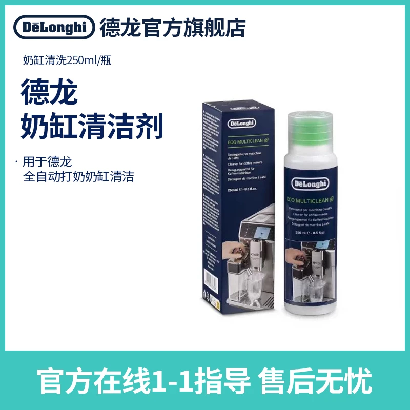 德龙咖啡机多功能清洗液 奶缸清洁剂 清洗液奶管清洗液