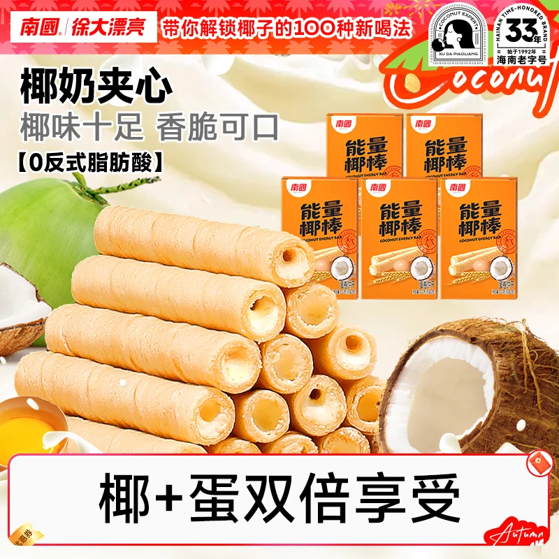 【南国食品】能量椰棒32g椰香椰浆夹心椰奶饼干解馋网红零食R