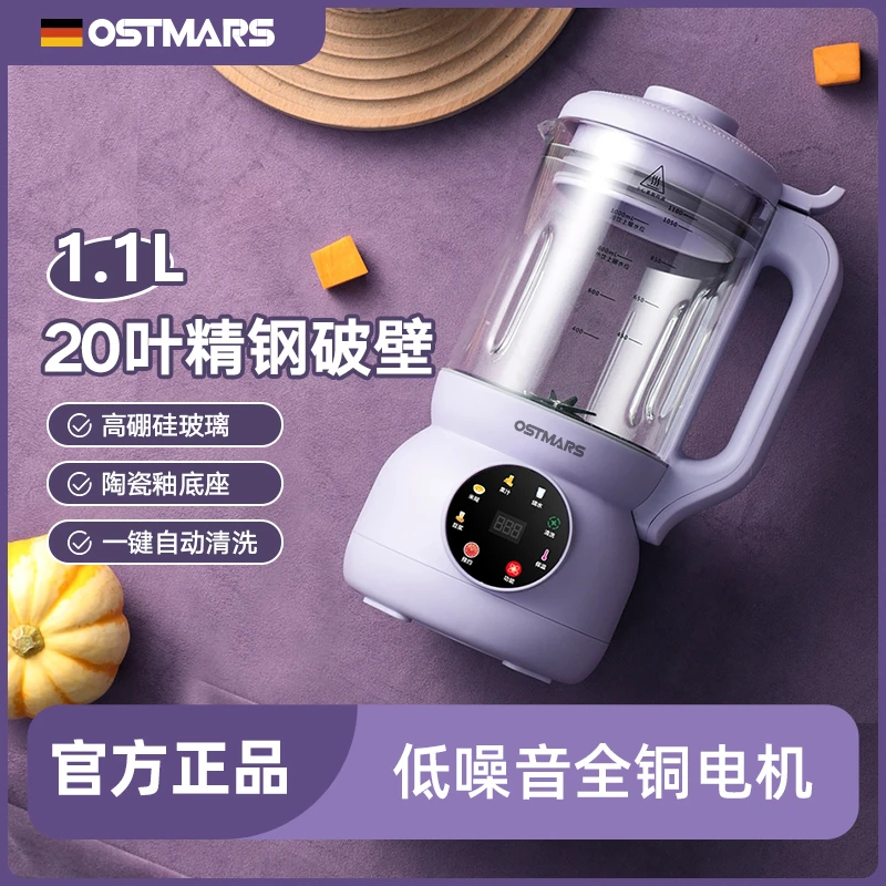德国OSTMARS家用豆浆机全自动1100ml多功能新款破壁机免煮免滤03