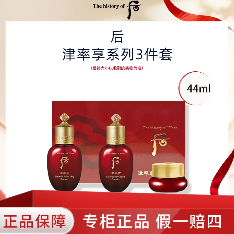 THE WHOO/后津率享水乳套盒小样3件套旅行装保湿面霜礼盒