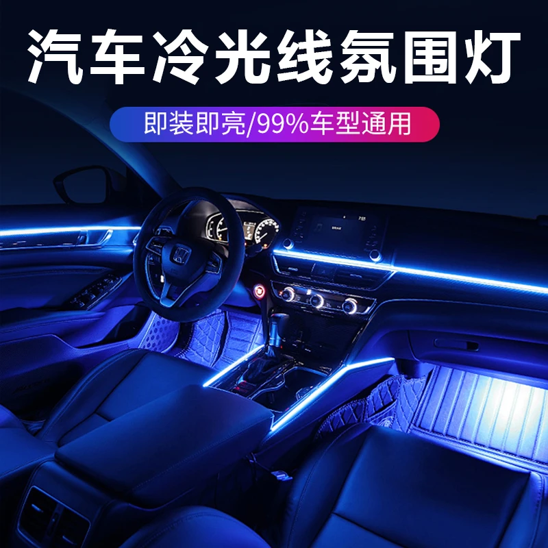 汽车冷光线氛围灯灯车内饰LED导光条USB改装饰车载灯条车门气氛灯