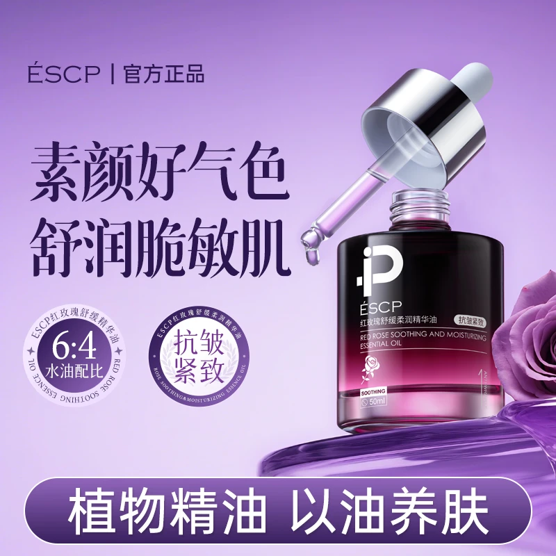 【官方正品】红玫瑰舒缓柔润精华油面部补水保湿淡纹提亮塑颜精华油