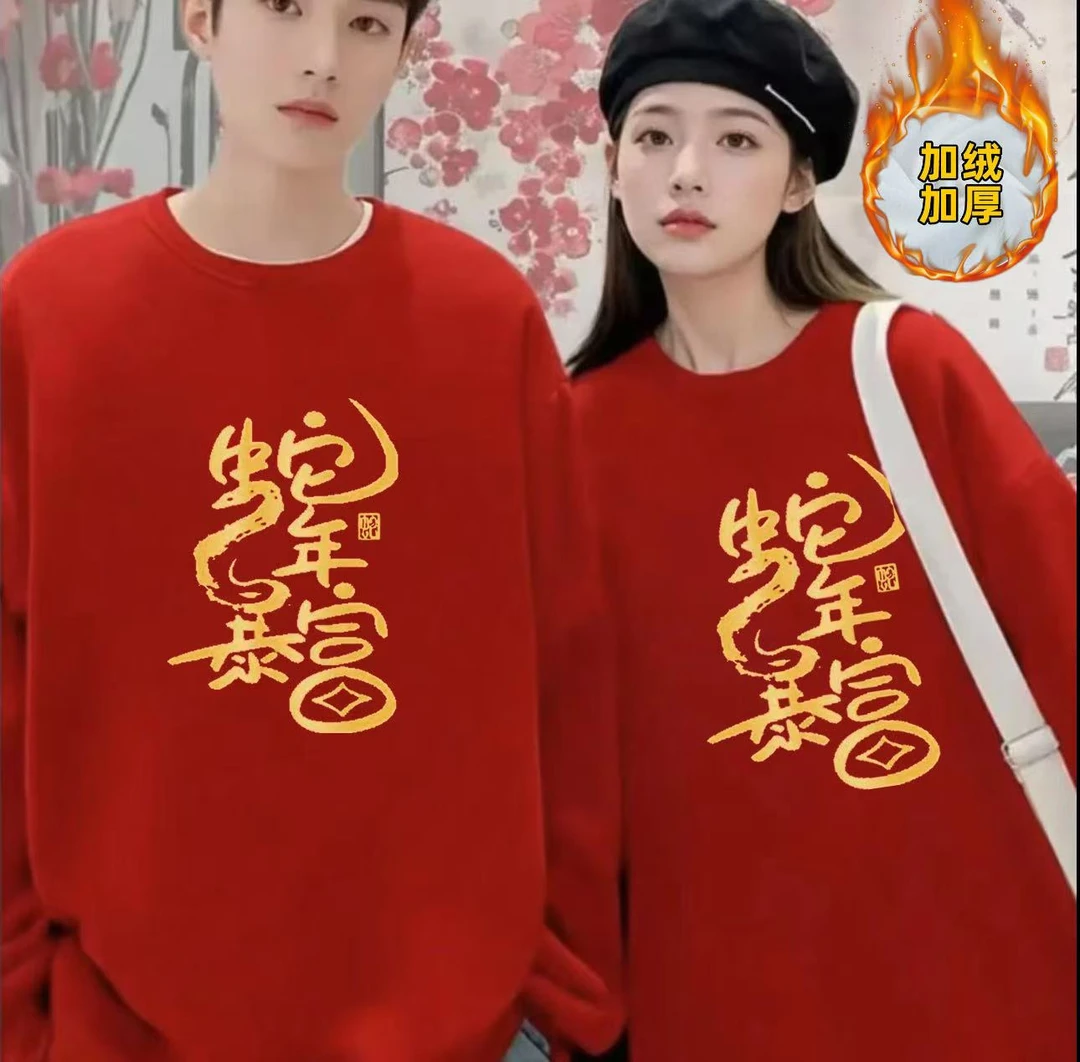 【蛇年卫衣】加绒加厚秋冬男女休闲百搭长袖圆领印花卫衣 蛇年暴富