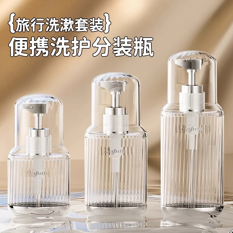 便携轻奢旅行洗漱分装瓶洗发水沐浴露按压式分装瓶化妆品乳液瓶子