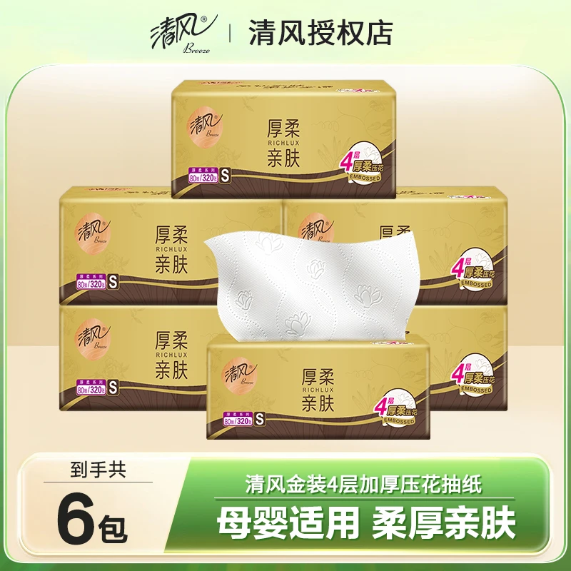 清风抽纸纸巾4层80抽6大包金装家用面巾纸餐巾纸巾无印花抽纸可湿