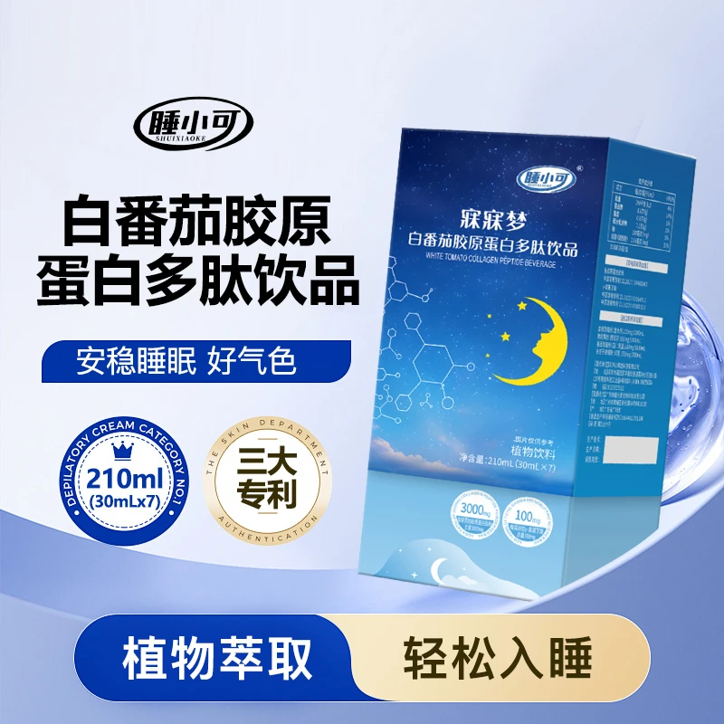睡小可寐寐梦白番茄胶原蛋白肽饮品A7