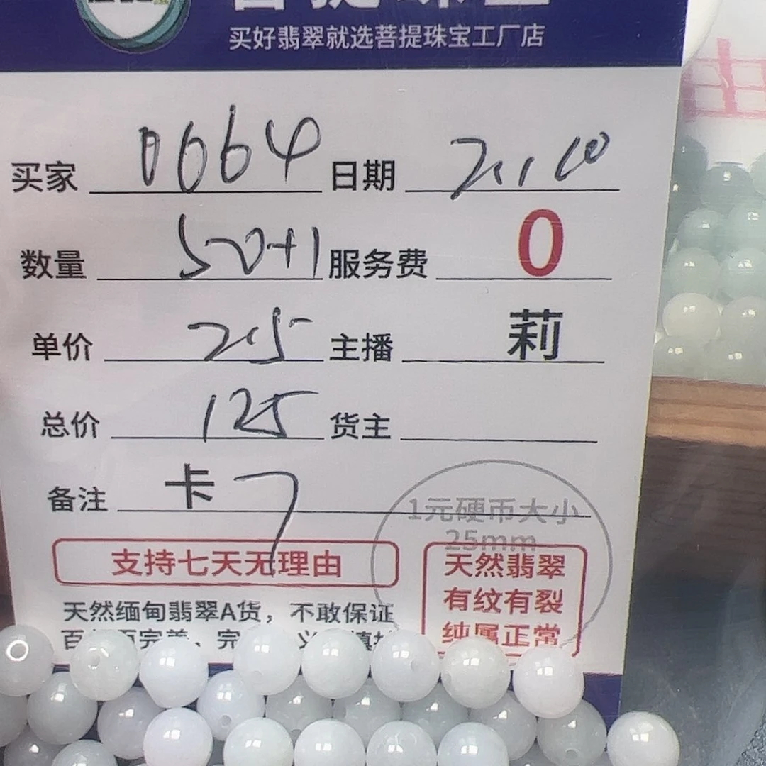 【闪购商品】翡翠手链未镶嵌用****4卡7