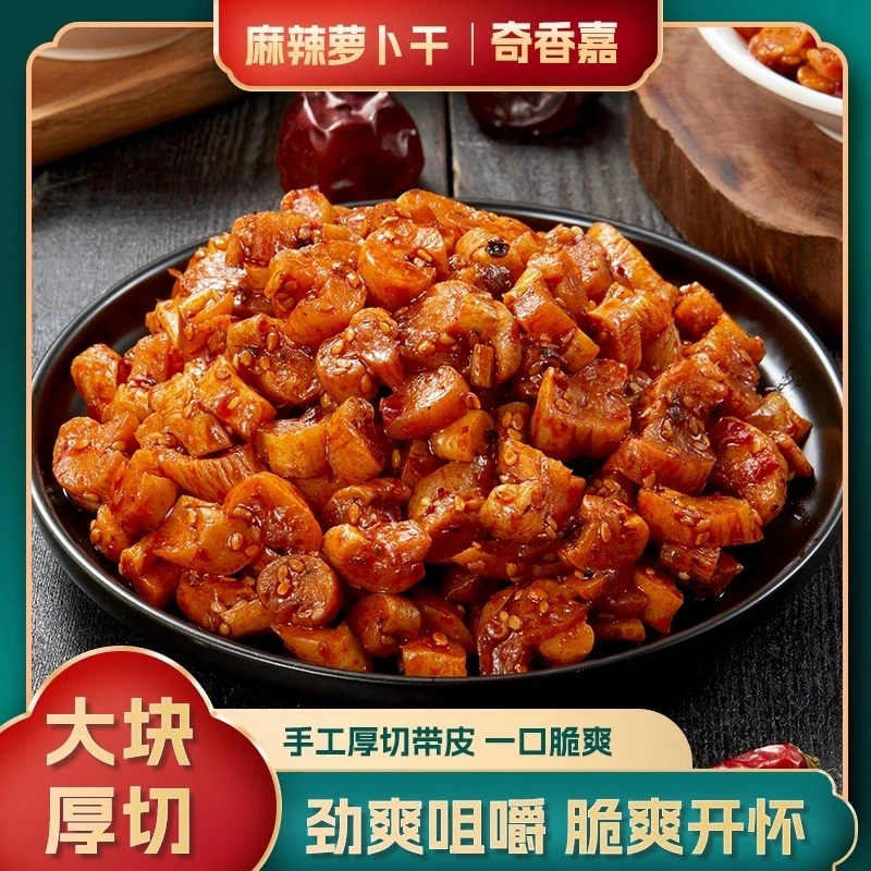 到手三斤】即食麻辣萝卜干农家腌制香辣脆萝卜下饭菜酱菜