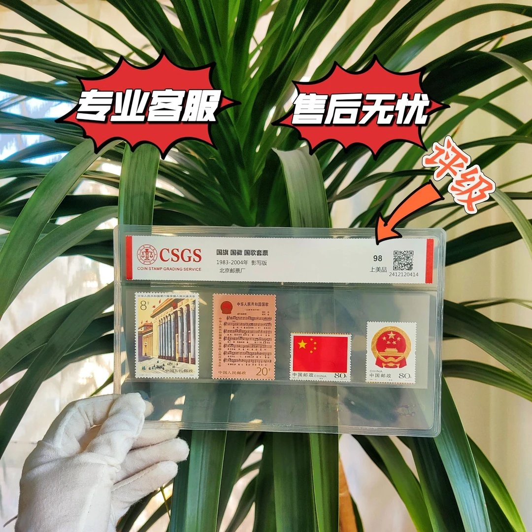 国旗国徽国歌邮票