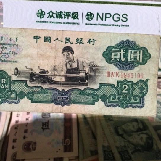 蔷*花1张退市旧纸币原图发货车工9946190