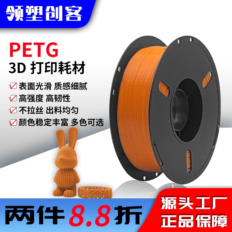 3D打印耗材PETG 橙铄