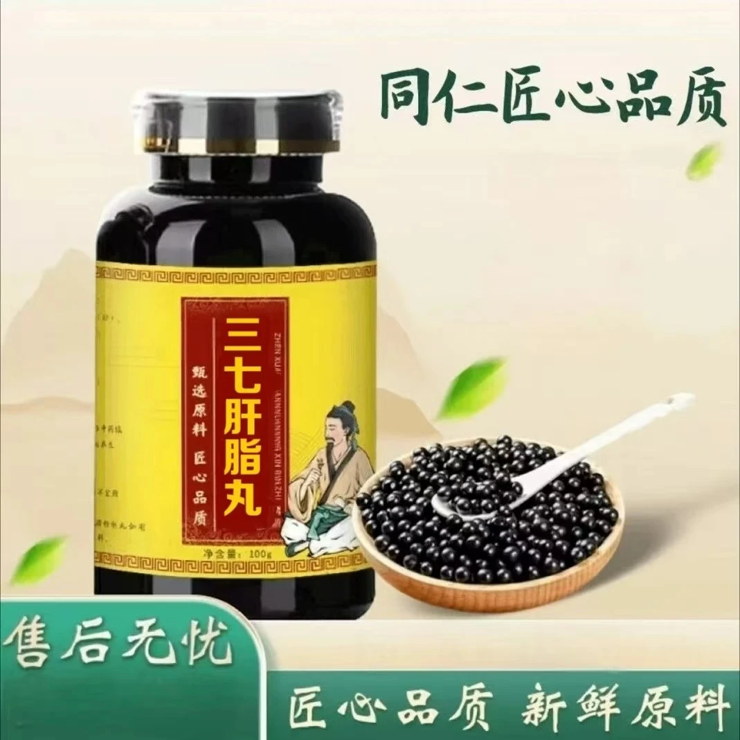正品北京同仁原料 三七肝脂丸  匠心品质 传统工艺 古法配制