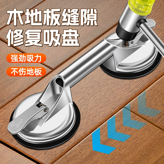 木地板修复神器大缝隙裂缝强力拉紧器铺地板缝吸盘专用安装工具隙