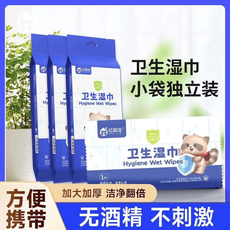 (温和杀菌卫生湿巾)一次性杀菌抑菌清洁护理独立包装免洗随身携带