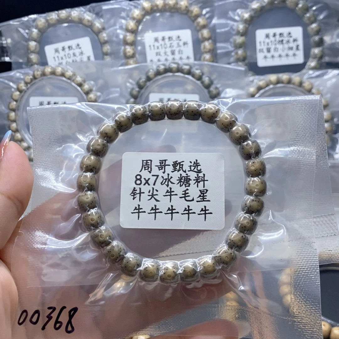 手串星月菩提针尖牛毛星