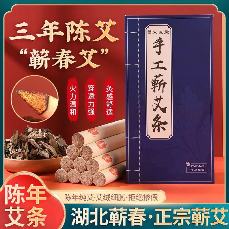 【儿童灸条】湖北蕲春艾草纯艾三年陈手工全身通用明火灸艾条医家用