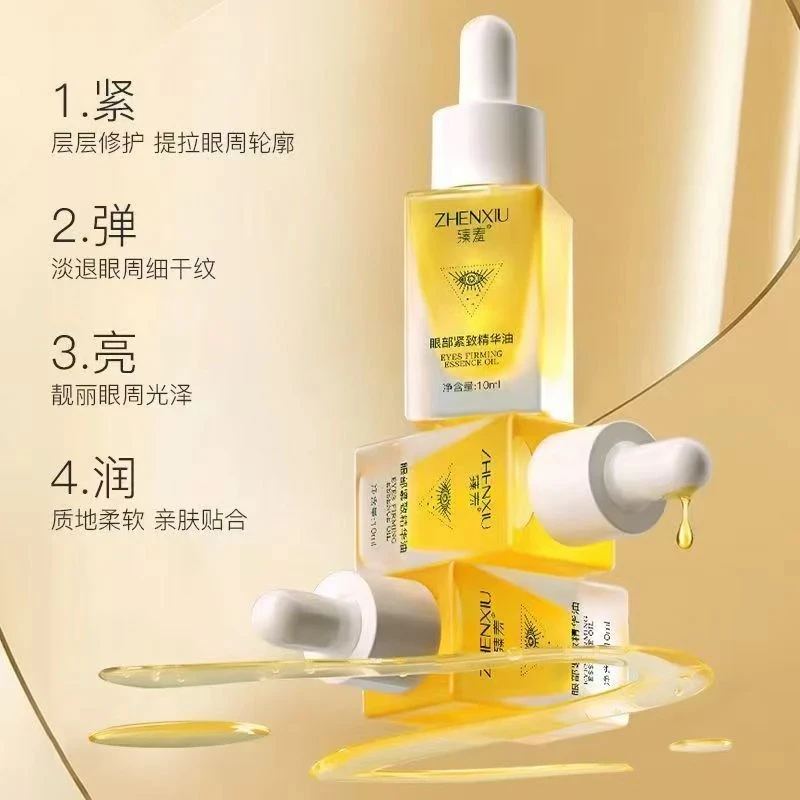 眼部紧致精华油补水保湿滋润眼周舒缓干燥淡化黑眼圈细纹眼袋学生