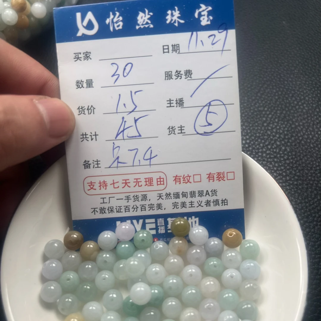 天然翡翠A货散珠（卡7.4/30颗）5