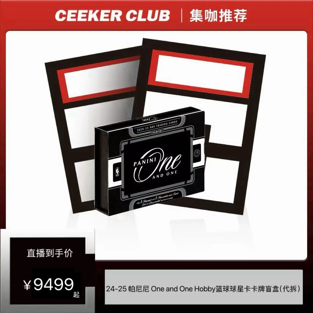 24-25  帕尼尼 One and One Hobby篮球球星卡卡牌盲盒（代拆）