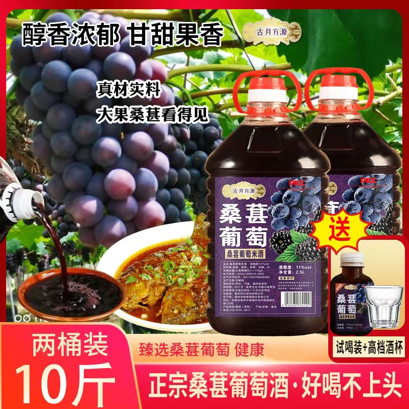 【桑葚葡萄酒】五斤桑葚葡萄米酒11度微醺鲜果发酵健康好喝客家米酒