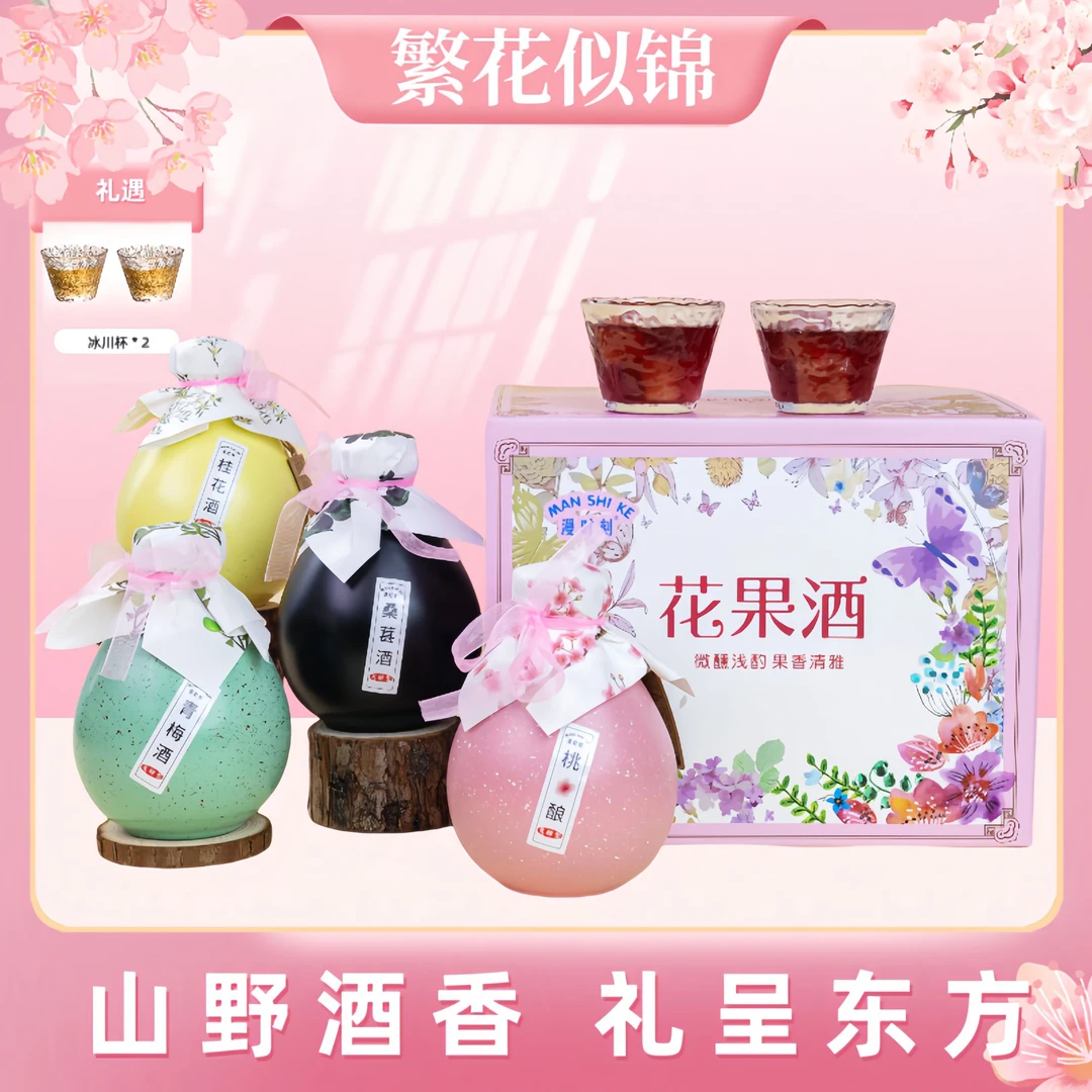 漫时刻繁花似锦果酒礼盒高颜值微醺桃花酒桂花酒青梅桑葚酒12度