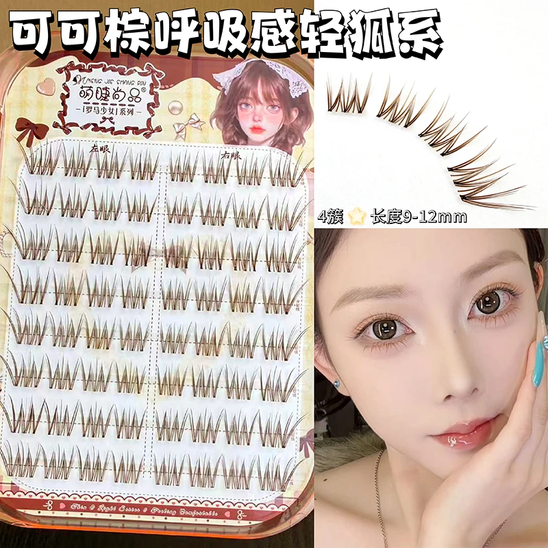 免胶可可棕呼吸感轻狐系假睫毛萌睫尚品自然仿真分段式妈生眼睫毛