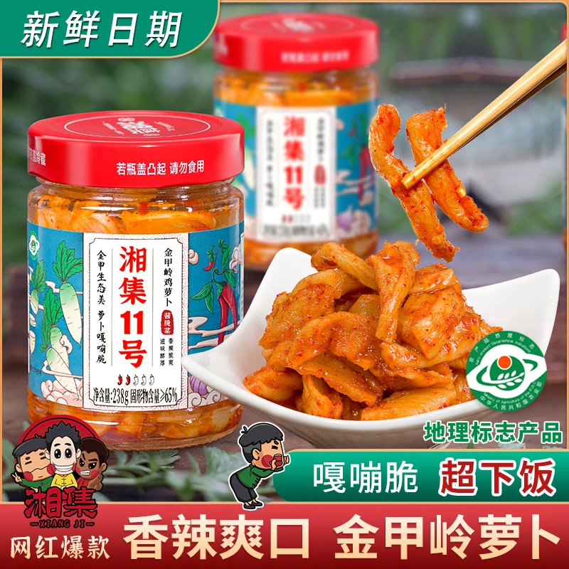 湘集11号金甲岭鸡萝卜湖南衡阳特产腌制脆嫩萝卜条酱菜下饭菜咸菜
