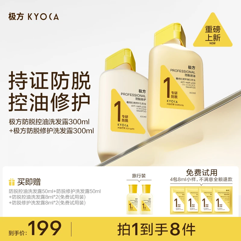 【防脱洗发水套装】KYOCA/极方控油洗发水+防脱修护洗发水组合