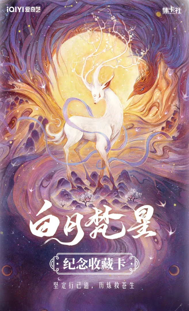 【点盒】白月梵星集卡社海外版官方收藏卡