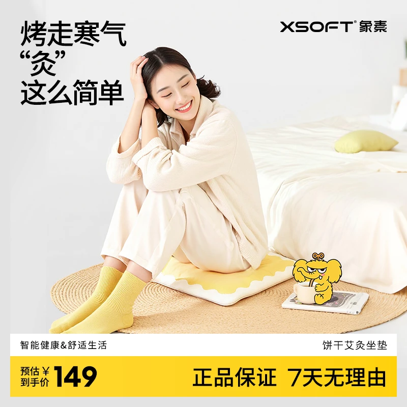 XSOFT艾灸坐垫电加热艾草热敷毯艾绒办公室坐灸垫女发热家用护理