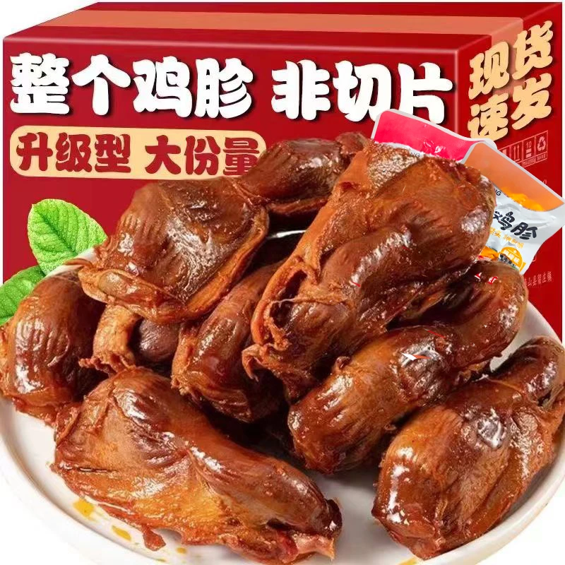 【发二十袋】卤味鸡胗麻辣香辣味烧烤味 单包酱卤肉制品湖南特产