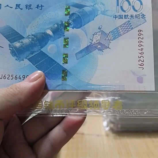 航天钞百元活动款299