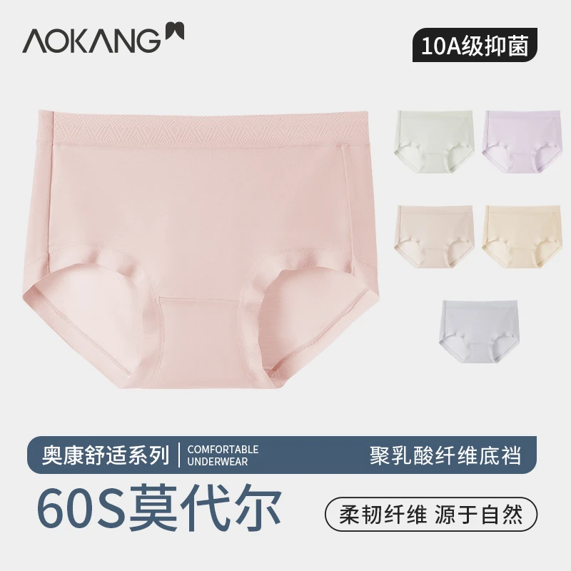 【奥康】女士内裤莫代尔抑菌底档10A抑菌舒适透气高弹三角裤M90