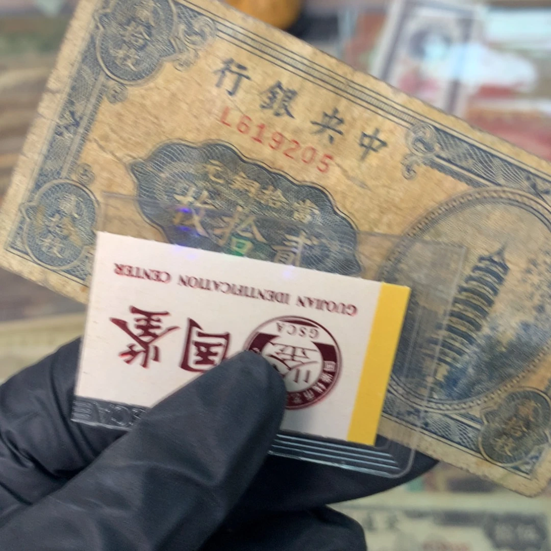 纸619205 面值20枚