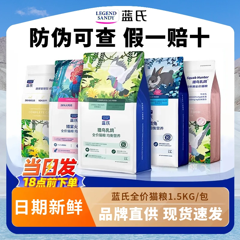 蓝氏猎鸟乳鸽猫粮冻干生骨肉荒野猎兔成猫幼猫粮蓝式官方正品