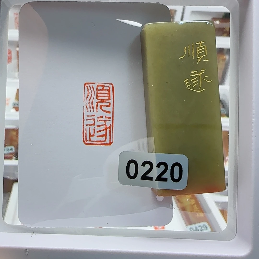 寿山石印石华**上顺遂1×2