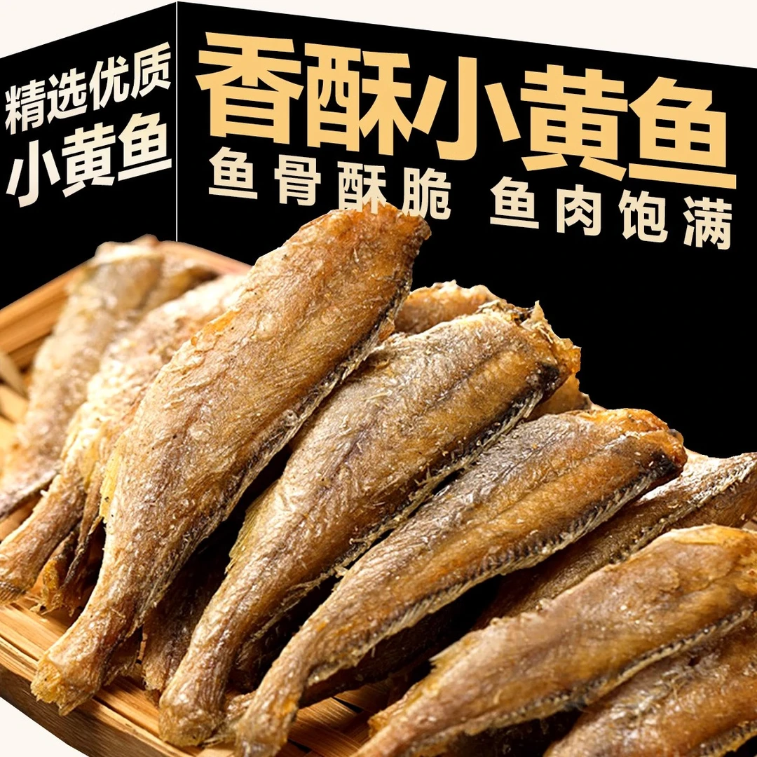 香酥小黄鱼即食酥脆甄选深海烘焙零食适合孕妇补钙办公休闲食品
