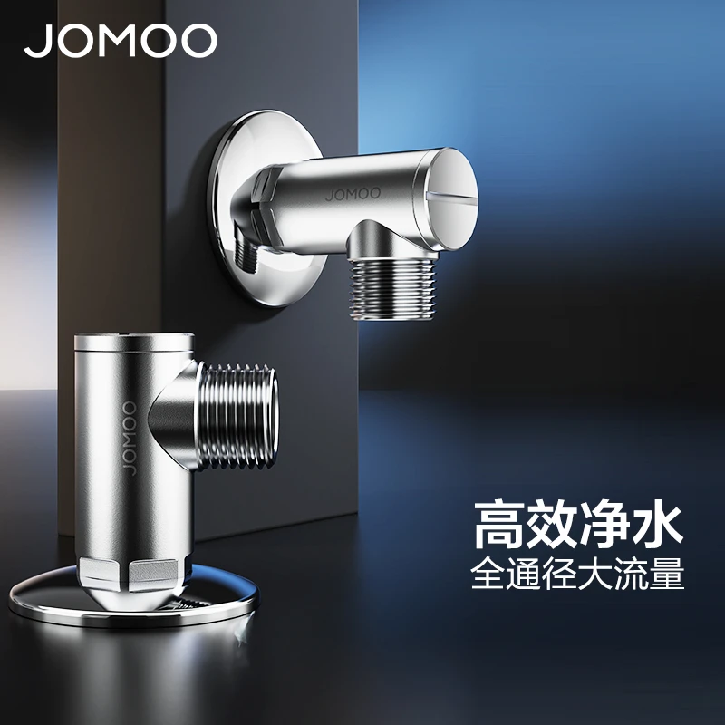 JOMOO/九牧自带过滤网全开大流量角阀 防爆防漏高效净水 球形阀芯