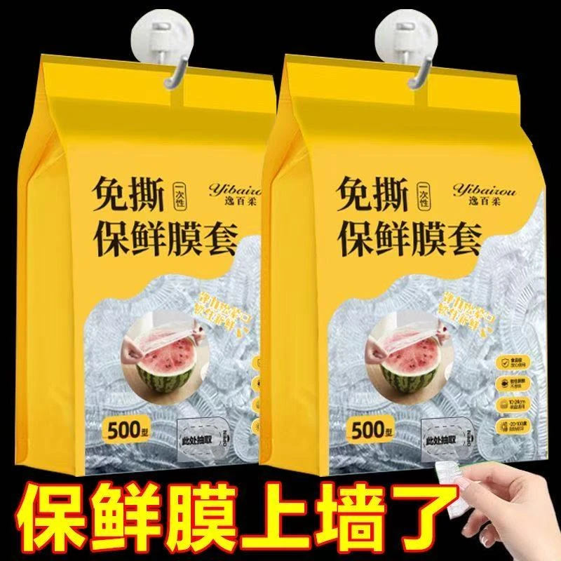 【新疆包邮】500型一次性保鲜膜套保鲜罩碗盘罩悬挂抽取式家用