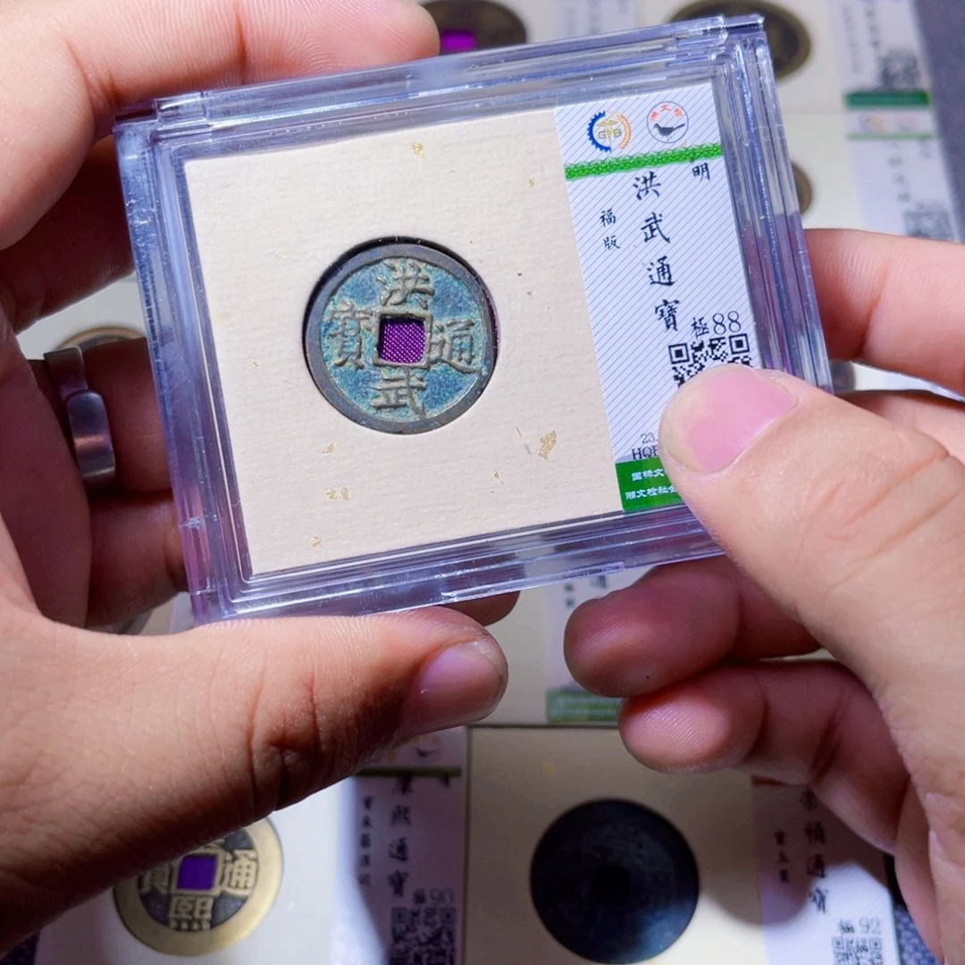 铜沐源臻品洪武通宝同分数发