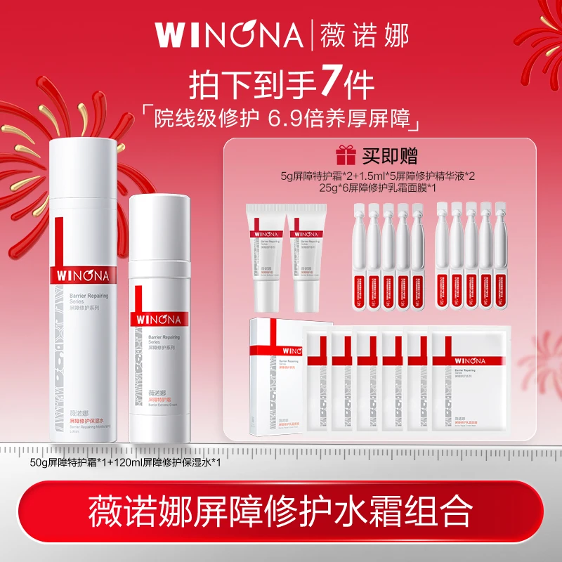 薇诺娜屏障水霜套组 舒缓修护敏感肌改善泛红 DB xh0720