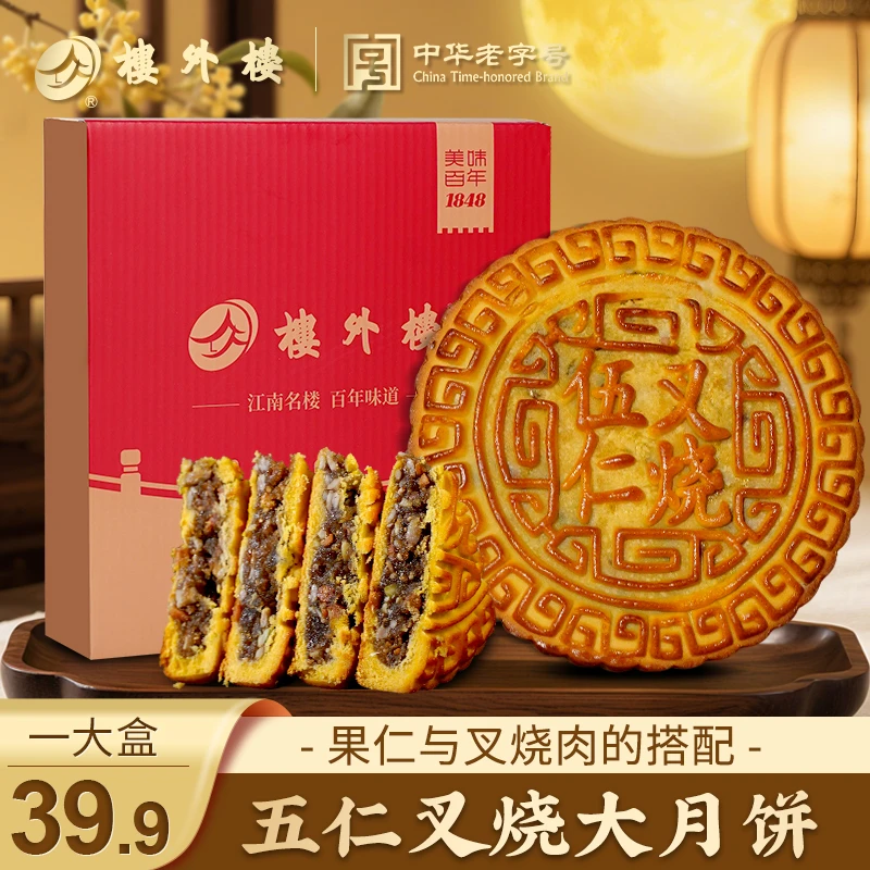 楼外楼广式五仁叉烧大月饼皮薄馅满盒装经典老字号中秋月饼500g